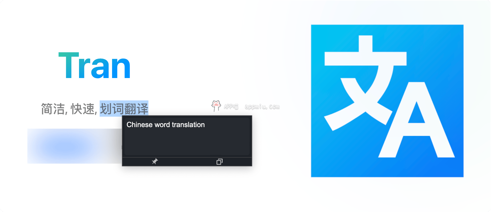 Tran：一个跨桌面的简洁, 快速, 划词翻译工具软件-APP喵