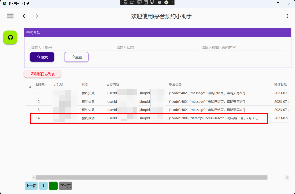 i茅台预约小助手-hygge-imaotai：抢茅台，Wpf实现i茅台app接口自动化每日自动预约-APP喵：软件资源