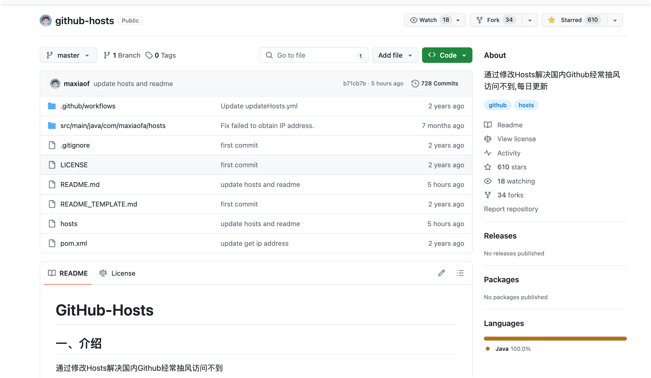 github-hosts：通过修改Hosts解决国内Github经常抽风访问不到的问题-APP喵：软件资源