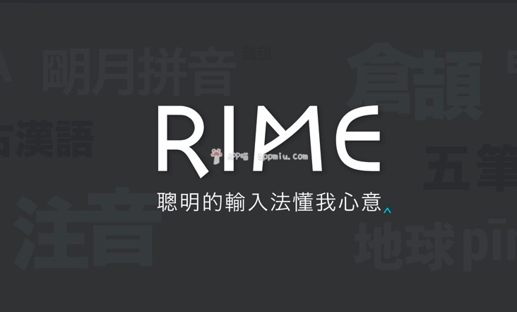 Rime auto deploy – Rime输入法安装脚本，让一切更轻松-APP喵：阿喵软件资源分享