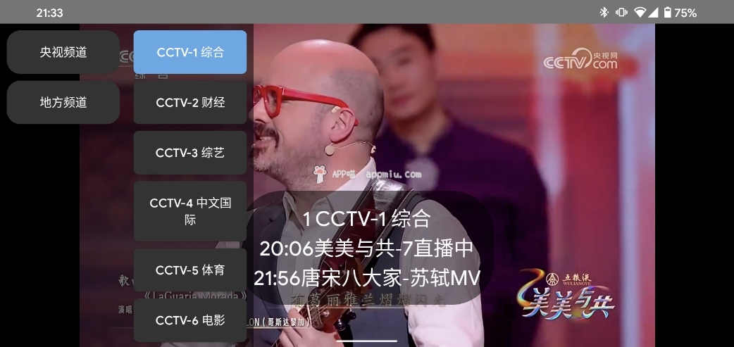 CCTV_Viewer电视浏览器，一个电视机顶盒及Android TV收看电视直播的浏览器-APP喵