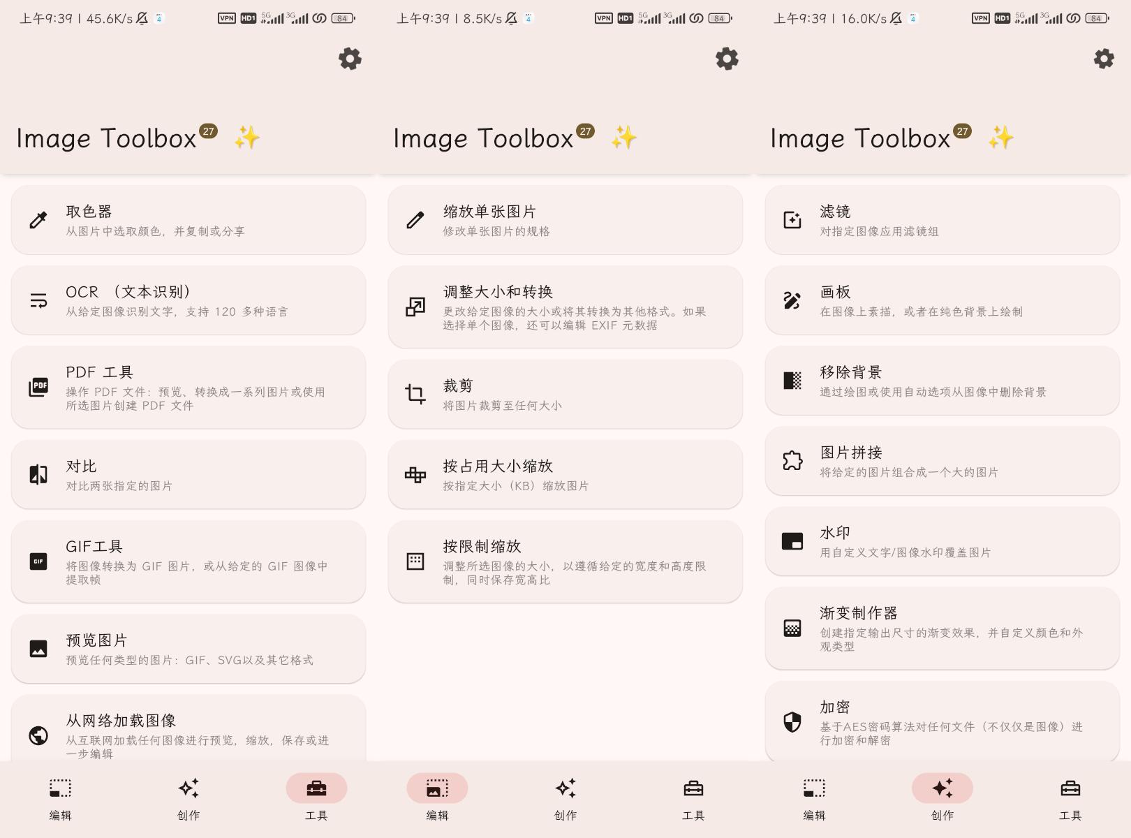 Image Toolbox 是一款功能强大的图片编辑器-APP喵：软件资源