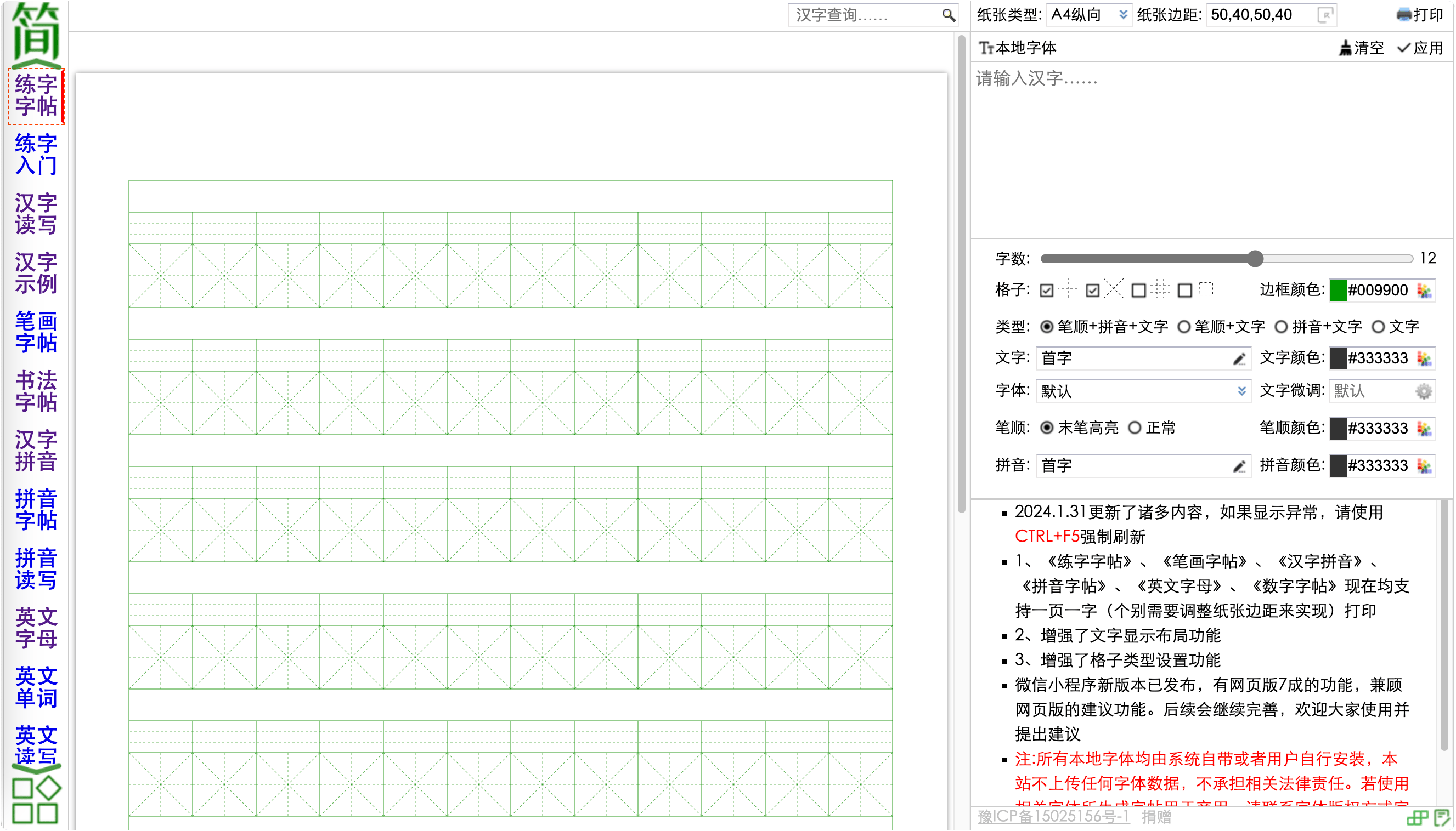 简明字帖：练字算术算数笔画字帖-APP喵：软件资源