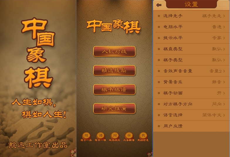 航讯中国象棋 v4.2.5 超多残局、棋谱、书籍--最终去广告版+原版