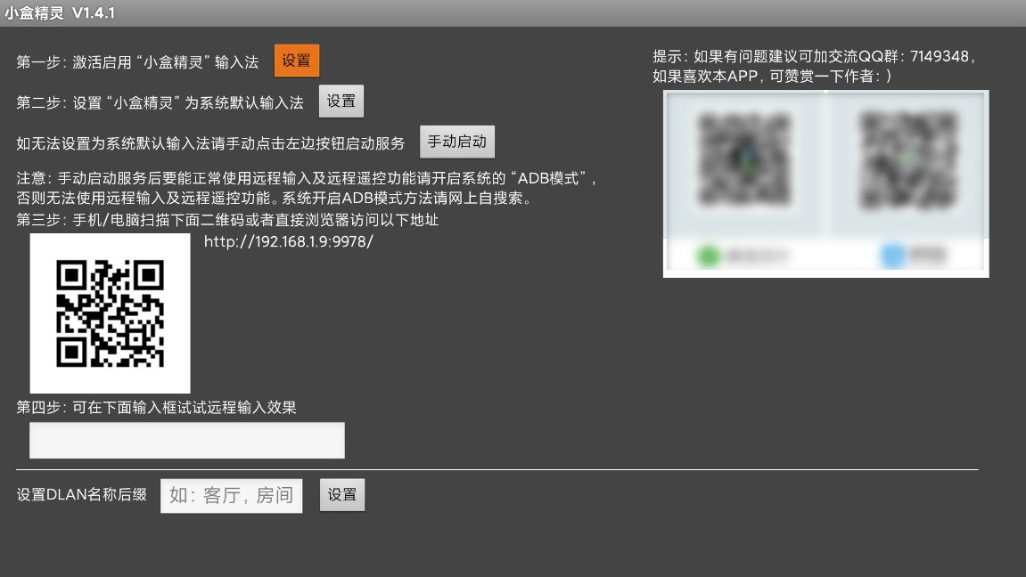 小盒精灵（TVRemoteIME）电视盒子的管理精灵，可跨屏远程输入、跨屏远程控制盒子、远程文件管理，直播，投屏-APP喵：资源