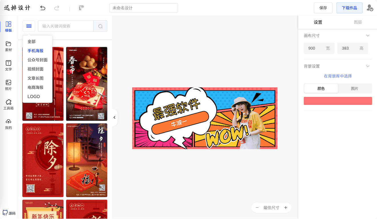 迅排设计，免费在线海报封面设计-APP喵：资源