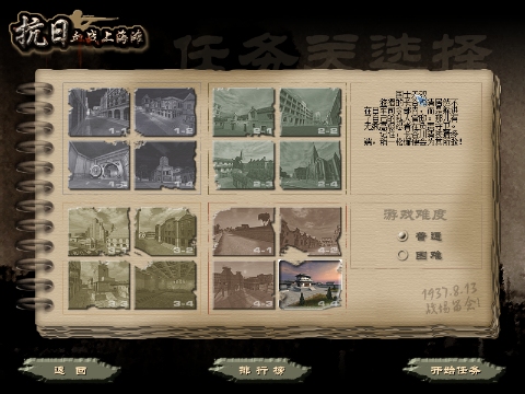 血战上海滩中文绿色免安装版,下载即玩,回忆童年