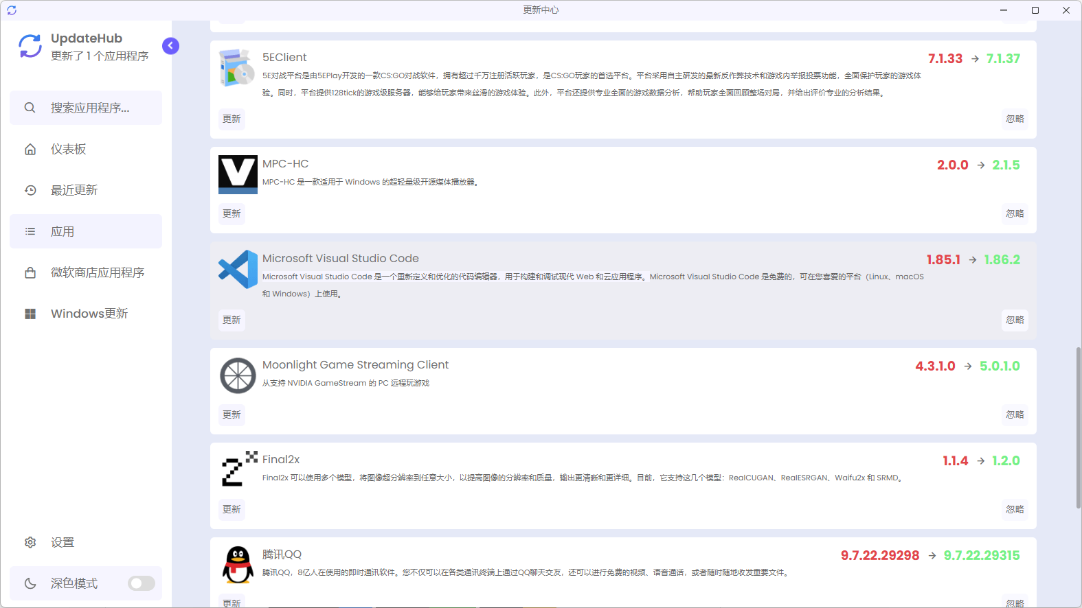 UpdateHub-一款好看且免费开源的Windows软件更新检测工具-APP喵：资源