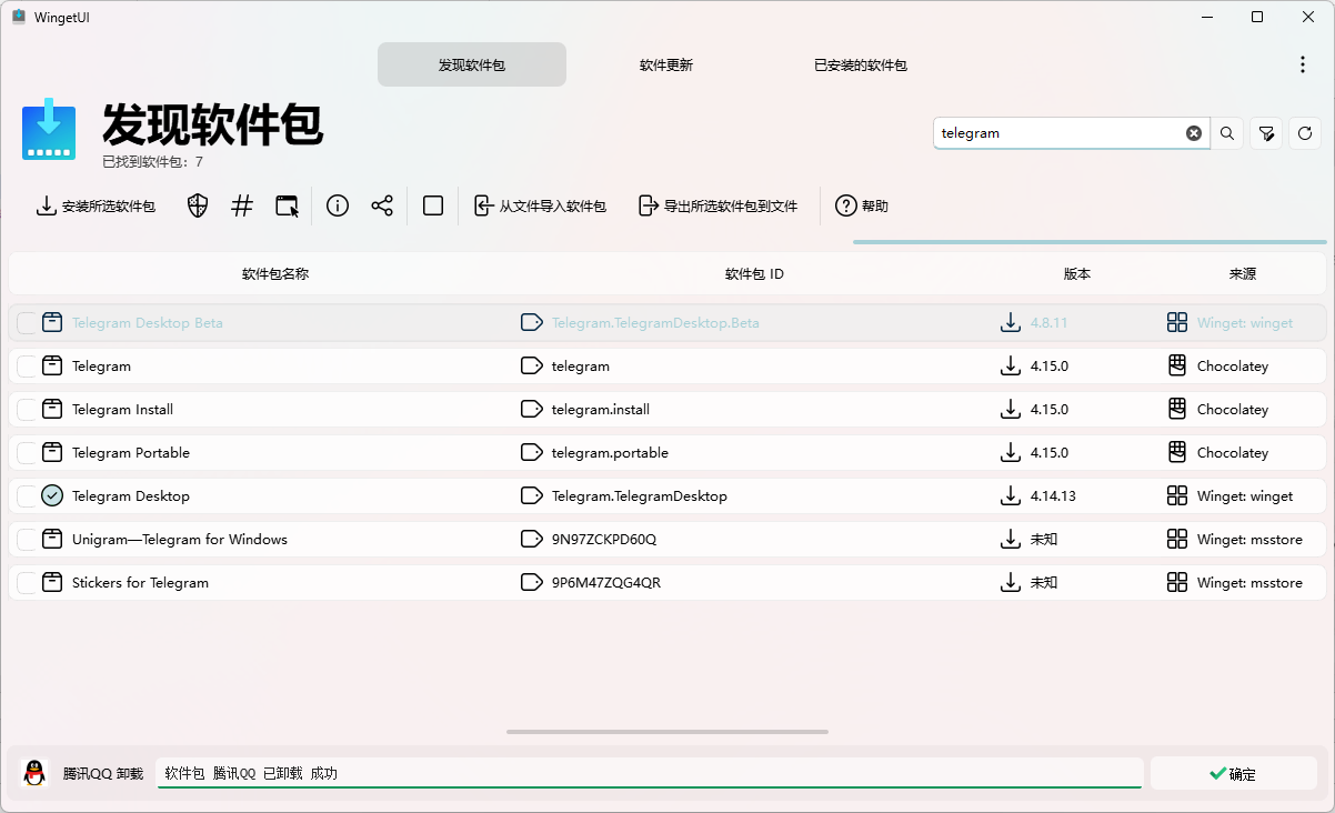 WingetUI-免费开源的软件安装包管理器，轻松地下载、安装、更新和卸载软件-APP喵：资源