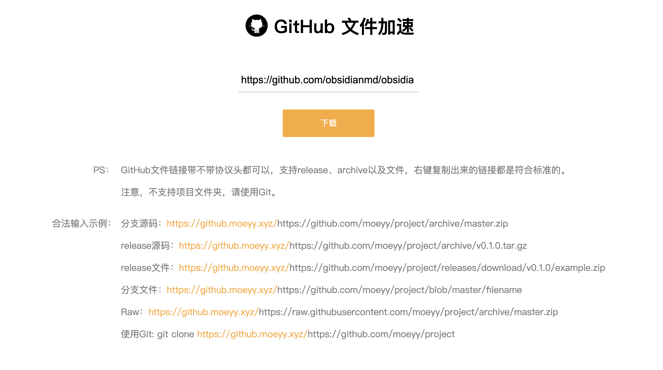 GitHub 文件加速-APP喵：软件资源
