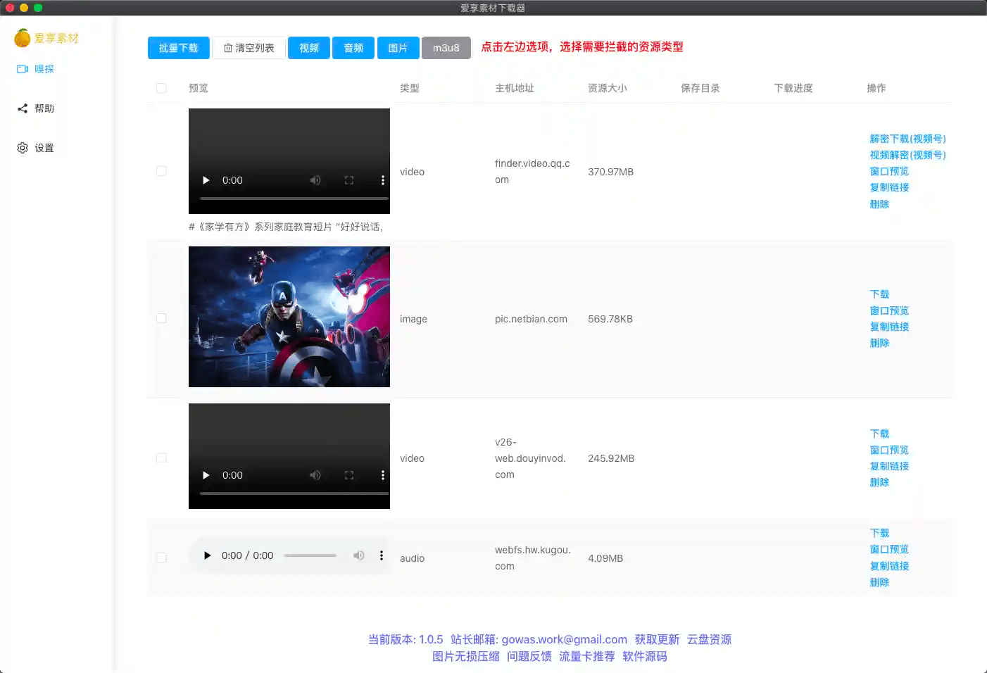 res-downloader：网络资源嗅探资源下载器-APP喵：软件资源