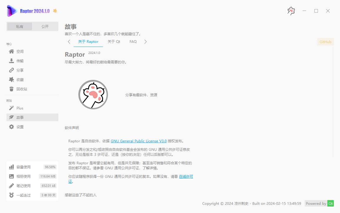 Raptor第三方阿里云盘桌面应用客户端-APP喵：软件资源