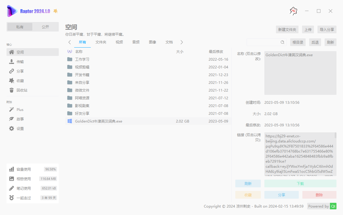 Raptor第三方阿里云盘桌面应用客户端-APP喵：软件资源