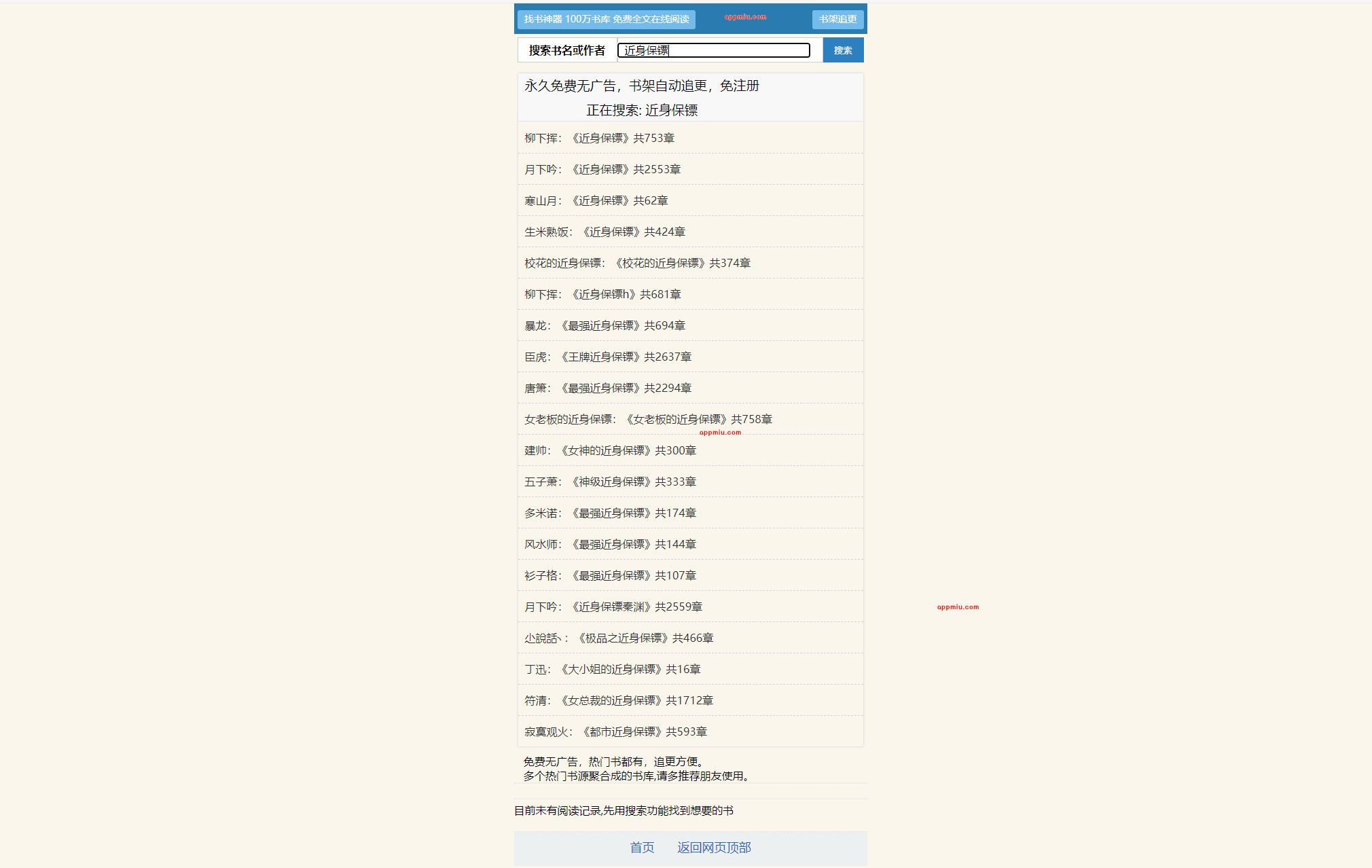 找书神器：无广告百万小说书库，在线网络小说搜索引擎。-APP喵：资源