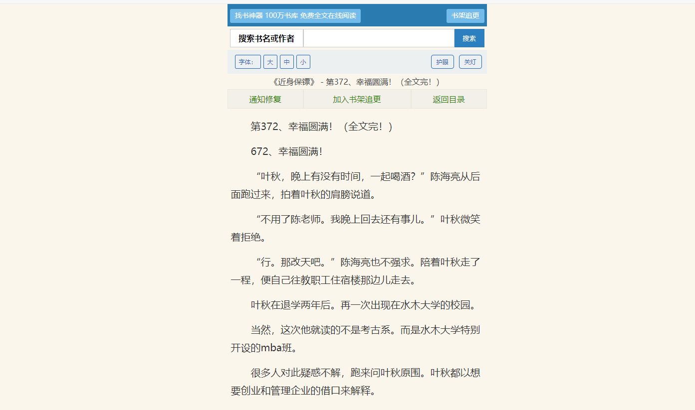 找书神器：无广告百万小说书库，在线网络小说搜索引擎。-APP喵：资源
