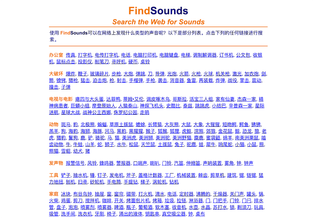 FindSounds：在网络上搜索声音，音效-APP喵：资源