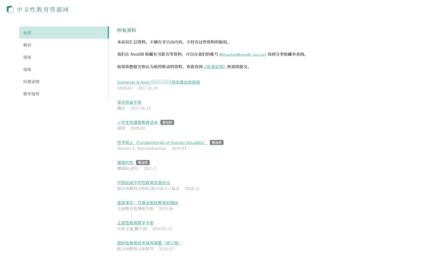 中文性教育资源网,一个普及性知识的中文网站