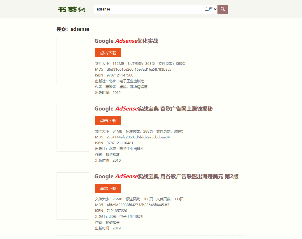 书葵网 – 一个资源丰富的电子书下载站，海量电子书检索-APP喵：软件资源