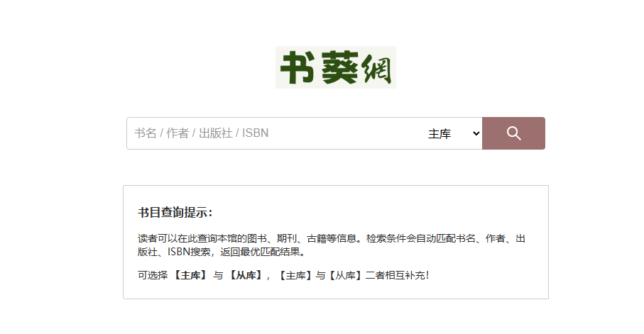 书葵网 – 一个资源丰富的电子书下载站，海量电子书检索-APP喵：软件资源