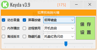 Keyda – 键盘打字音效软件，模拟各种键盘声音-APP喵：软件资源