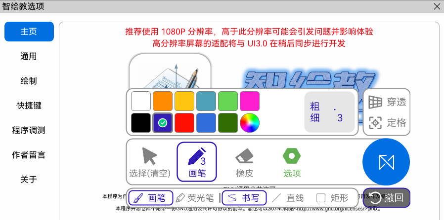 智绘教Intelligent-Drawing-Teaching,适用于 Windows 的屏幕批注工具
