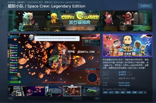 星际小队 / Space Crew: Legendary Edition，steam限免，限免截止3 月 15 日 上午 1:00-APP喵-阿喵软件