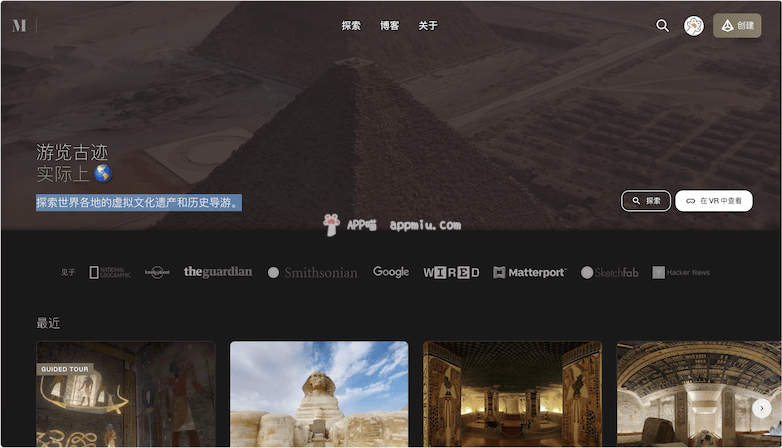Mused虚拟旅游：vr虚拟探索世界各地的虚拟文化遗产和名胜古迹，-APP喵：阿喵软件资源分享