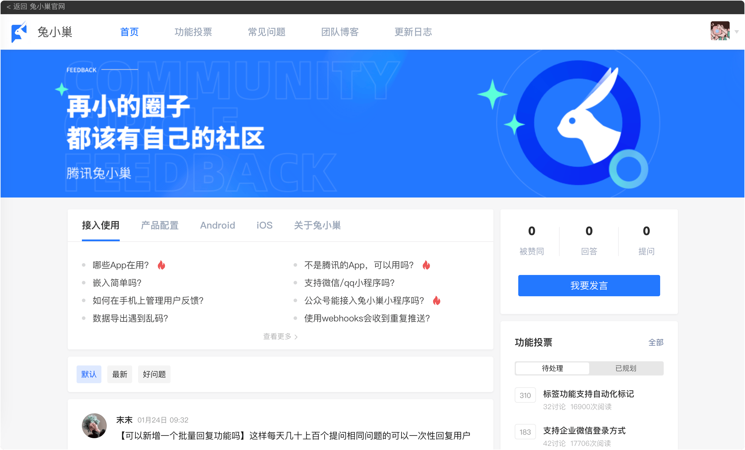 兔小巢 – 免费便捷的用户意见反馈服务平台，用户反馈搜集神器-APP喵：软件资源