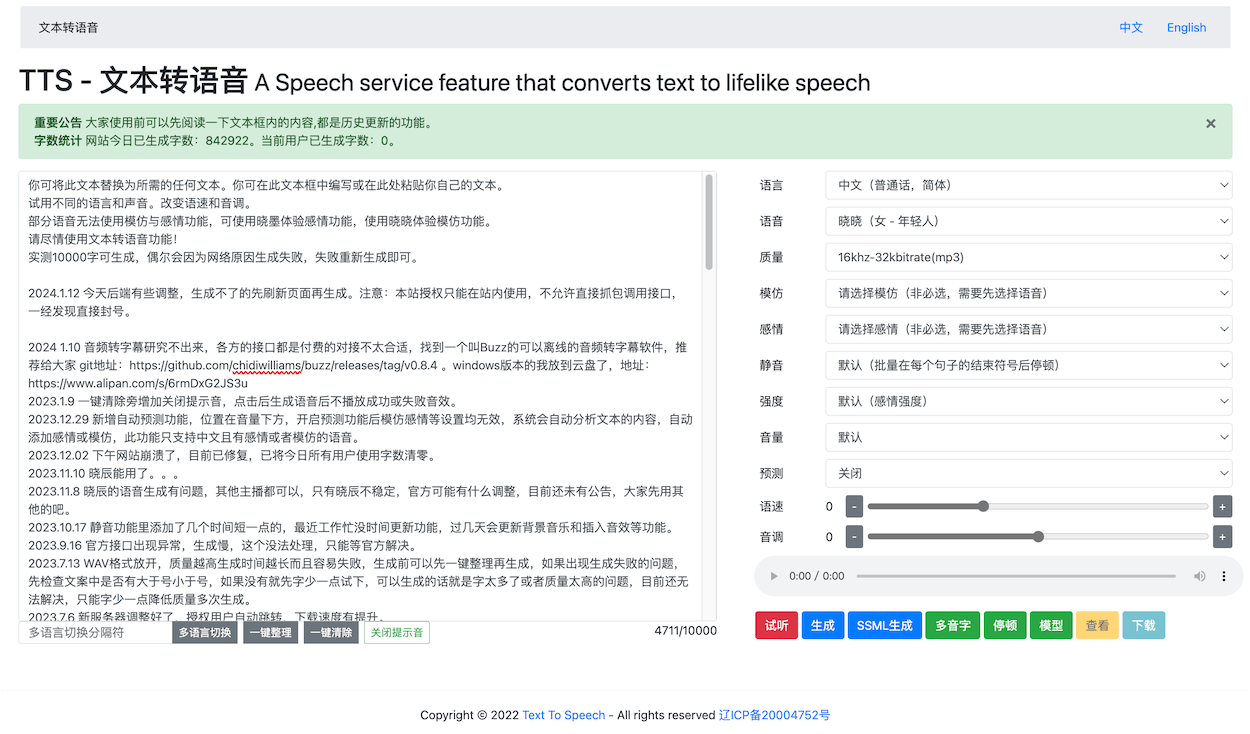 Text To Speech，免费TTS在线文本转语音-APP喵：软件资源