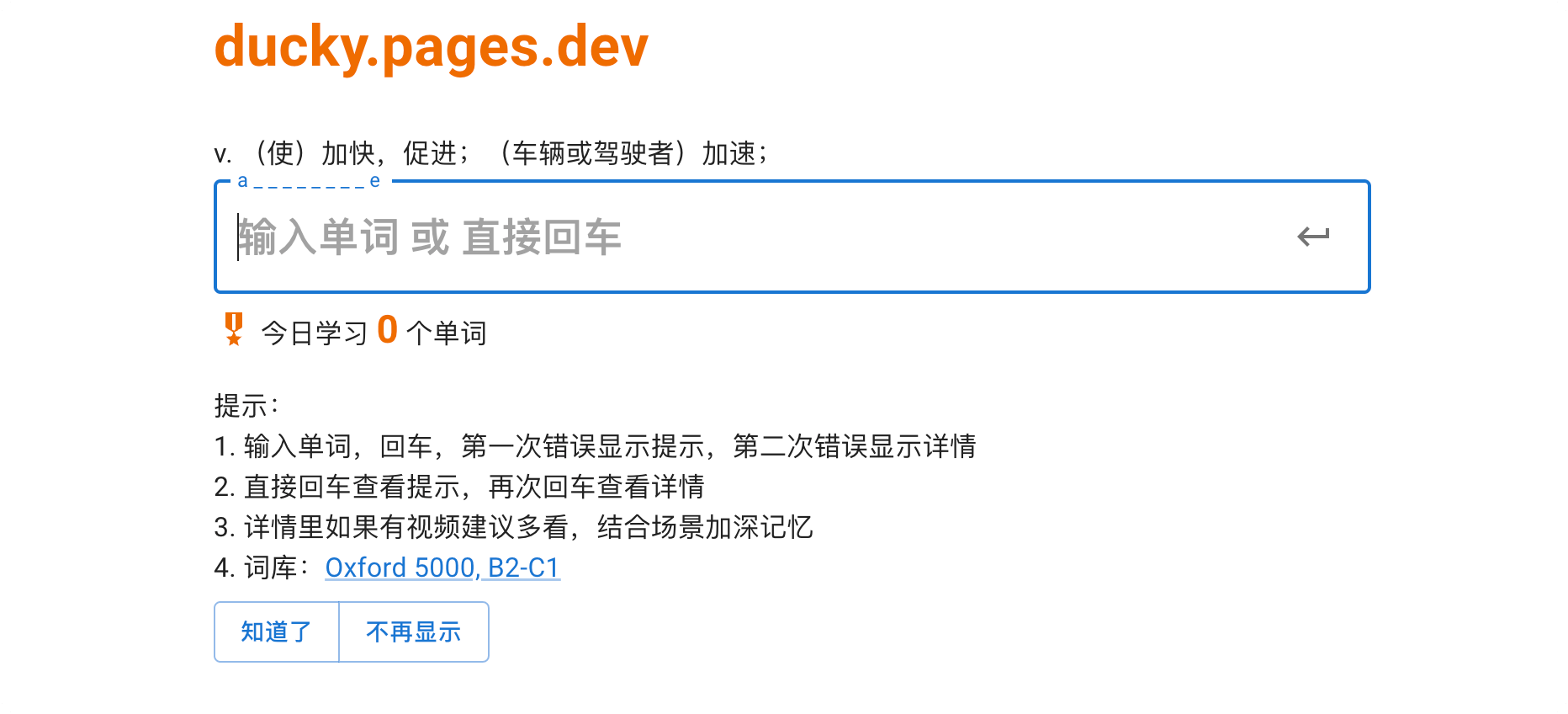 ducky：英语Oxford 5000单词记忆练习默写-APP喵：软件资源