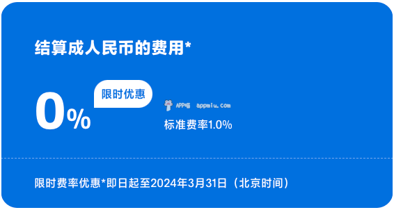 PayPal China贝宝中国推出跨境收款宝，目前免手续费-APP喵-阿喵软件