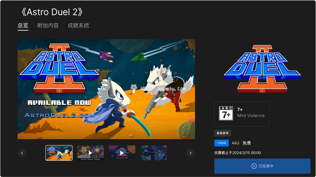 epic限免：Astro Duel 2，打击感十足，科幻风格像素对战游戏，优惠截止于2024/3/15 00:00，原价62，速收-APP喵-阿喵软件