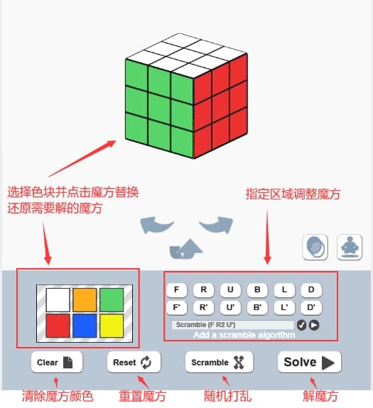 魔方求解器:在线解魔方,保姆级教学