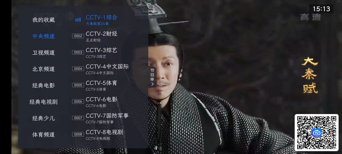 超级ITV电视直播软件-APP喵：软件资源