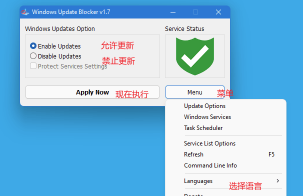 Windows Update Blocker 1.7-APP喵-阿喵软件分享