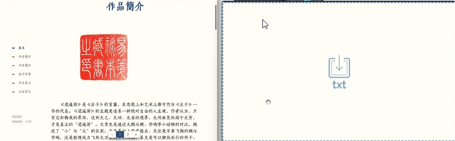 SimpleTextReader易笺 – TXT小说排版-APP喵：软件资源